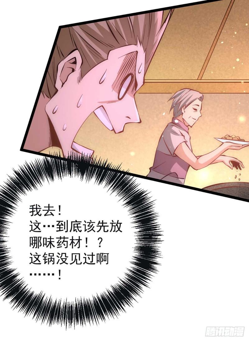 《全能高手》漫画最新章节第95话 丹药败露！免费下拉式在线观看章节第【22】张图片