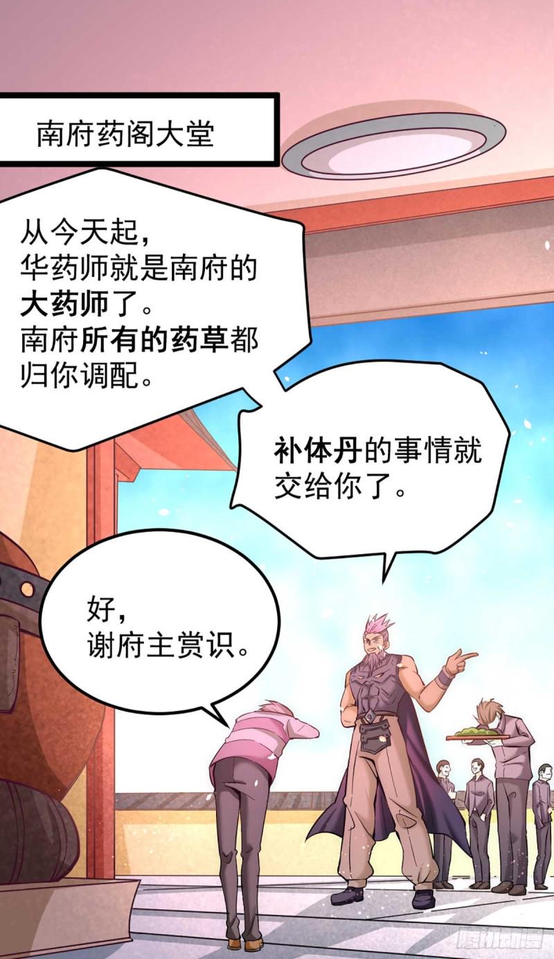 《全能高手》漫画最新章节第95话 丹药败露！免费下拉式在线观看章节第【29】张图片