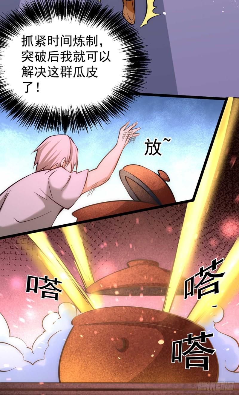 《全能高手》漫画最新章节第95话 丹药败露！免费下拉式在线观看章节第【33】张图片