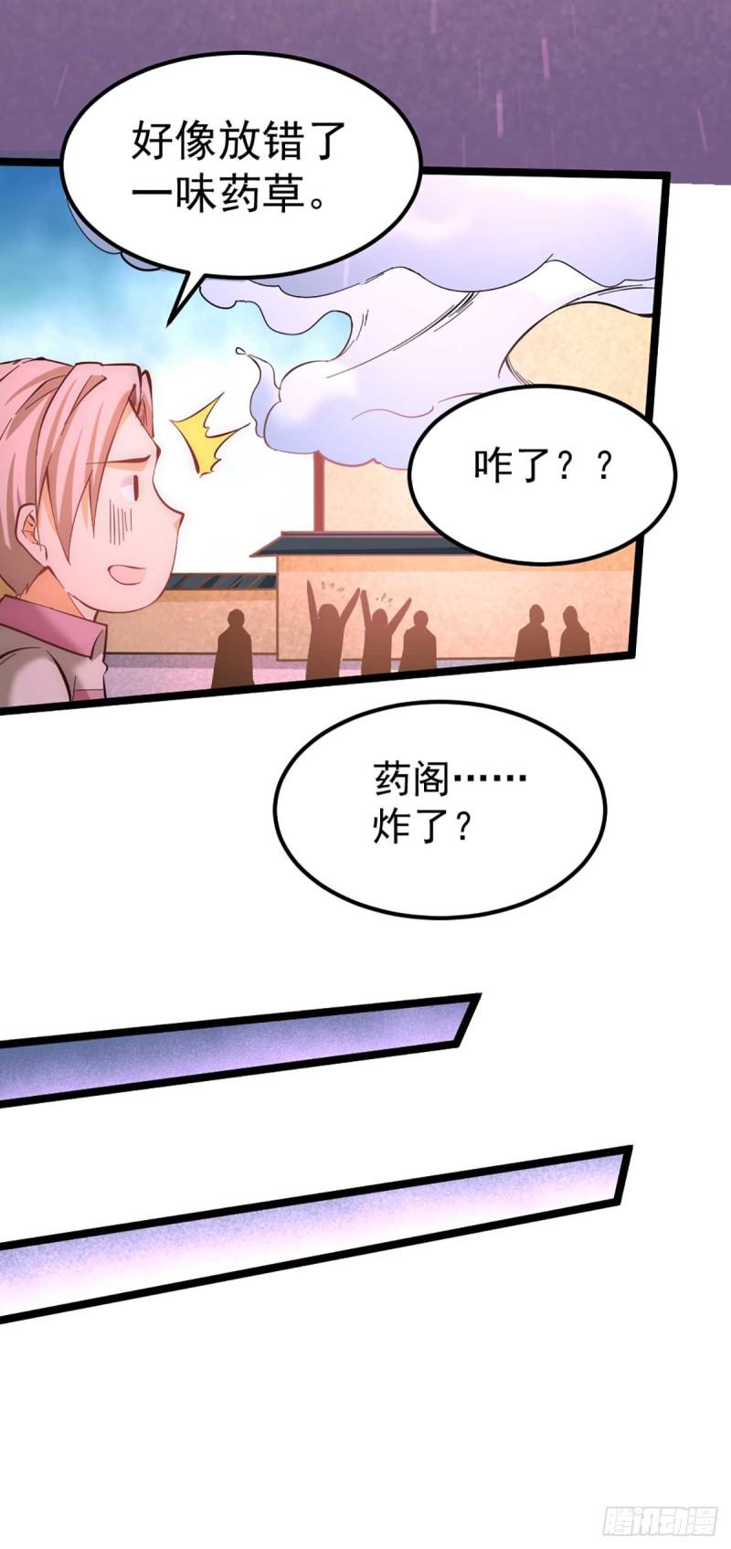 《全能高手》漫画最新章节第95话 丹药败露！免费下拉式在线观看章节第【37】张图片