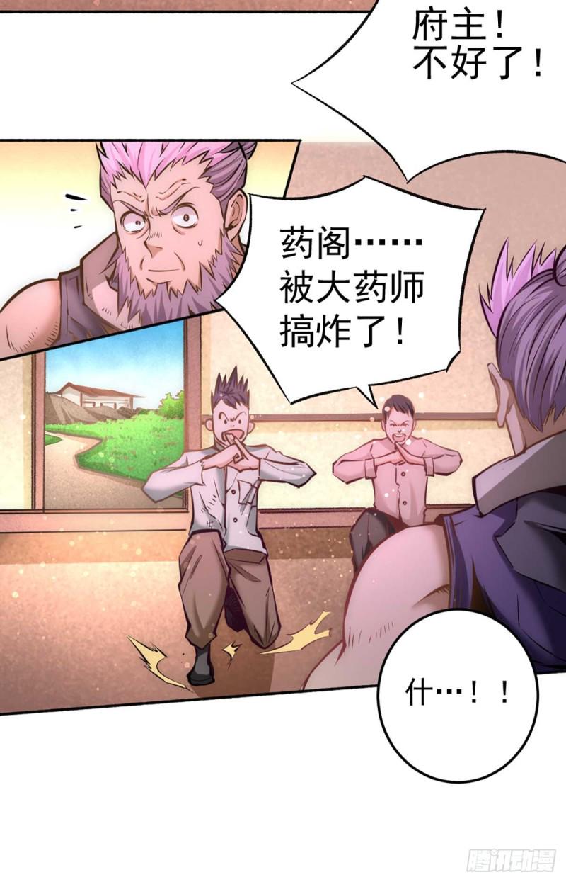 《全能高手》漫画最新章节第95话 丹药败露！免费下拉式在线观看章节第【39】张图片