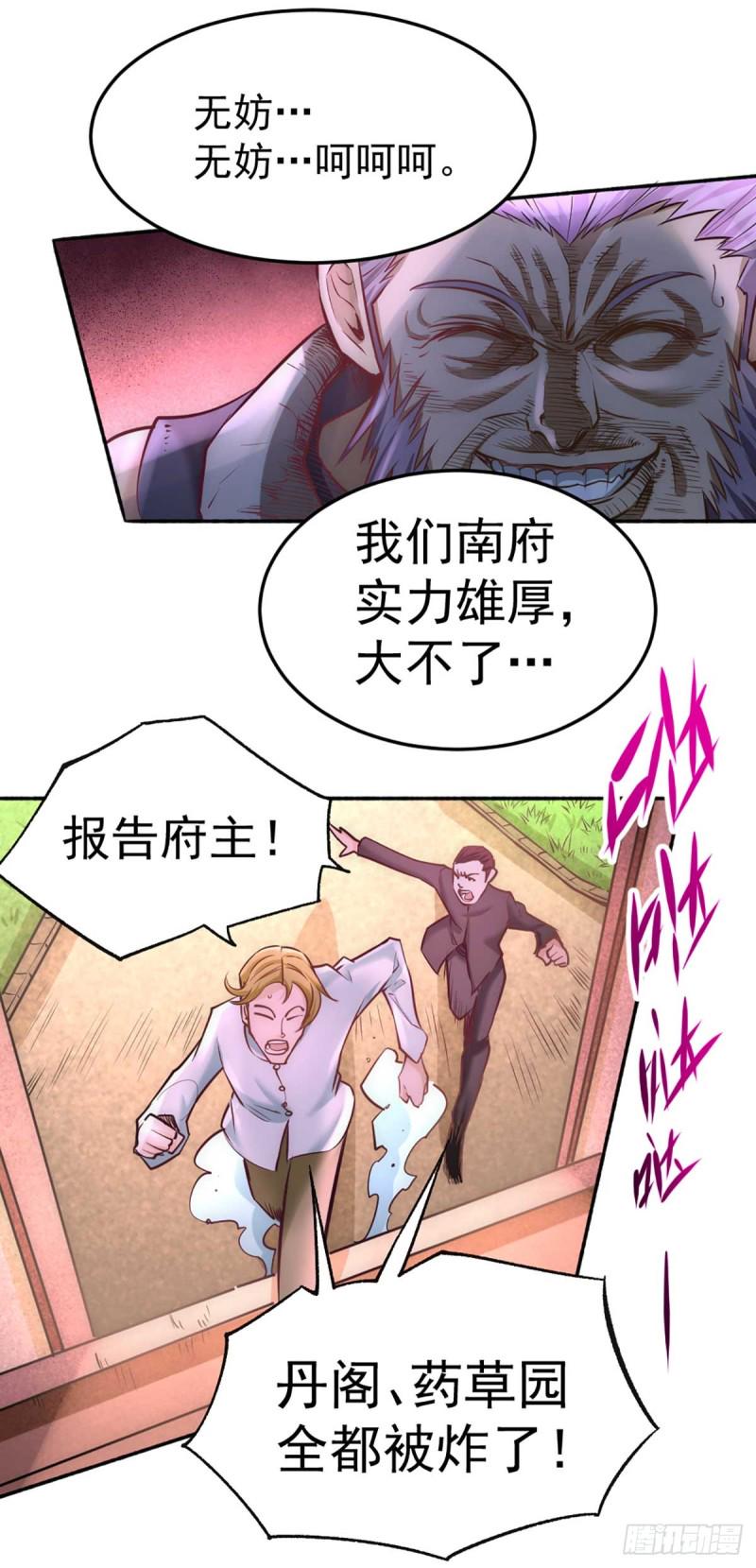 《全能高手》漫画最新章节第95话 丹药败露！免费下拉式在线观看章节第【40】张图片