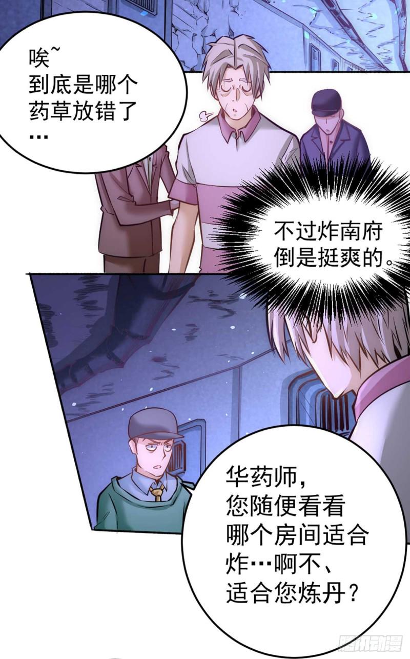 《全能高手》漫画最新章节第95话 丹药败露！免费下拉式在线观看章节第【44】张图片