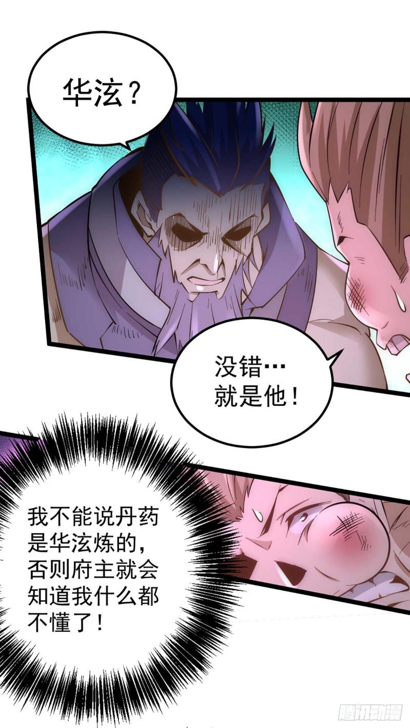 《全能高手》漫画最新章节第95话 丹药败露！免费下拉式在线观看章节第【7】张图片