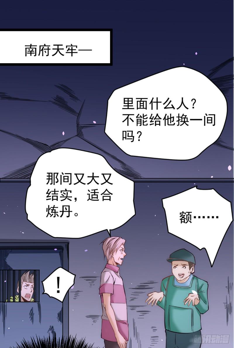 《全能高手》漫画最新章节第96话 神秘人免费下拉式在线观看章节第【2】张图片