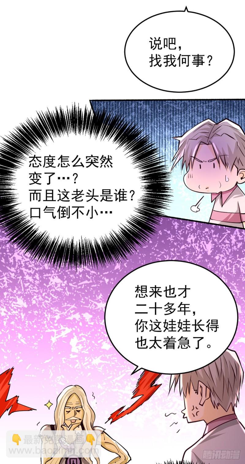 《全能高手》漫画最新章节第96话 神秘人免费下拉式在线观看章节第【21】张图片