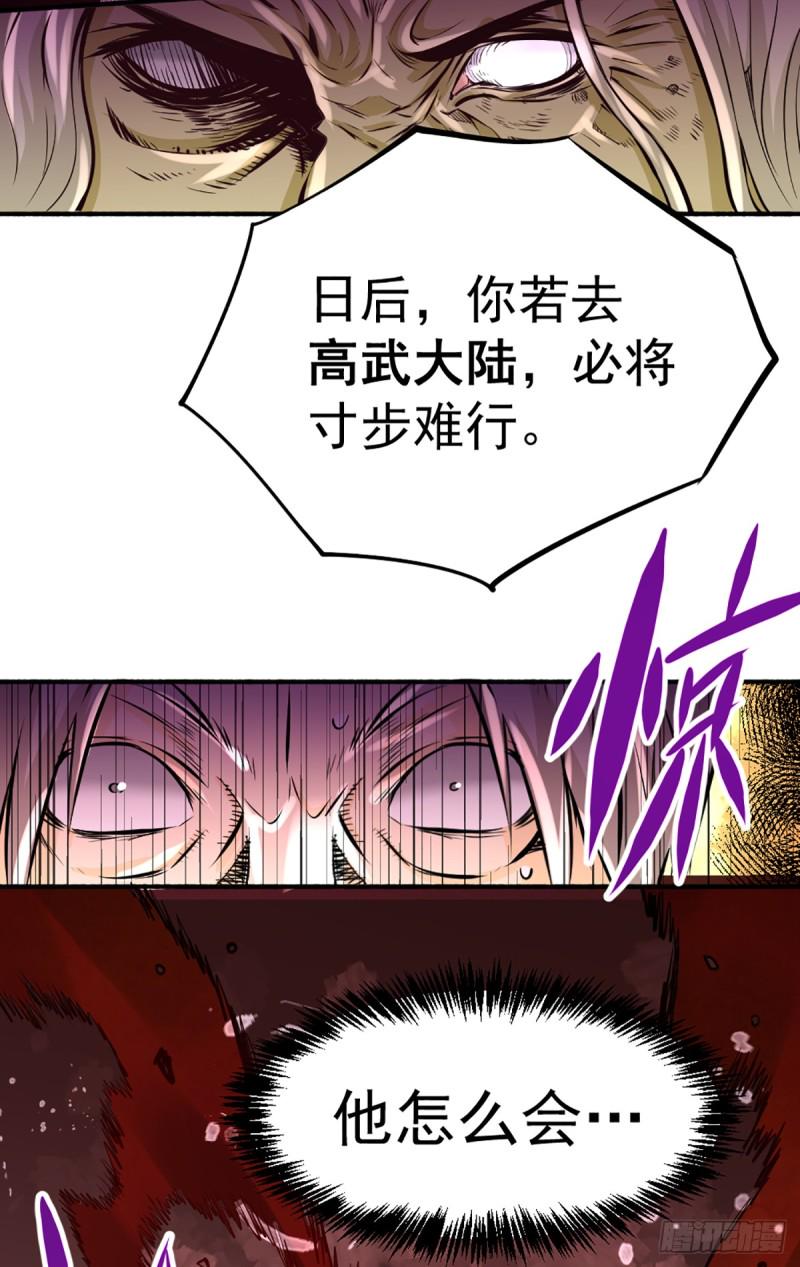 《全能高手》漫画最新章节第96话 神秘人免费下拉式在线观看章节第【24】张图片