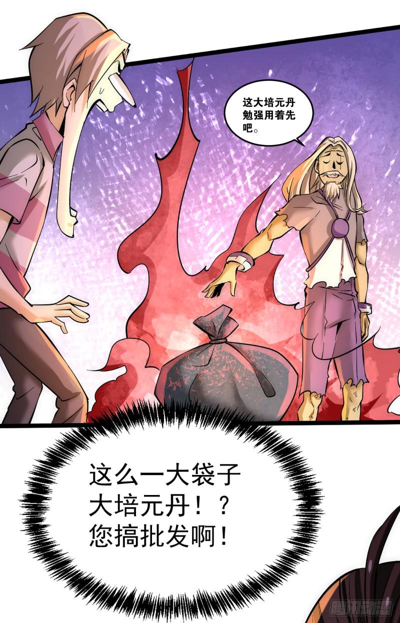 《全能高手》漫画最新章节第96话 神秘人免费下拉式在线观看章节第【29】张图片