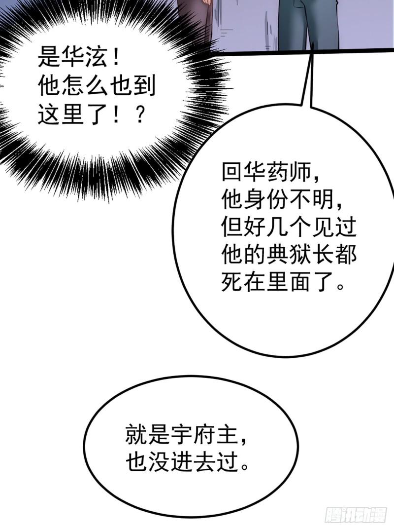 《全能高手》漫画最新章节第96话 神秘人免费下拉式在线观看章节第【3】张图片