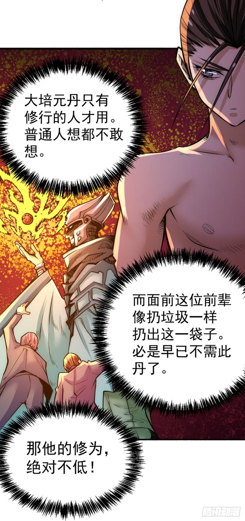 《全能高手》漫画最新章节第96话 神秘人免费下拉式在线观看章节第【30】张图片