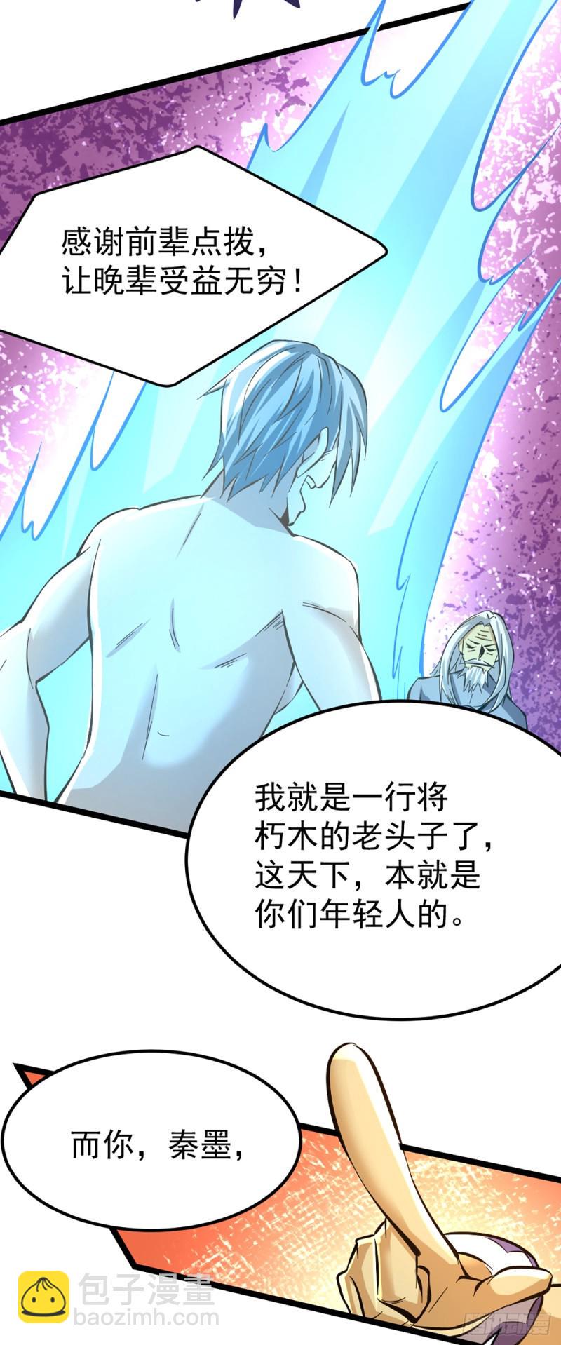 《全能高手》漫画最新章节第96话 神秘人免费下拉式在线观看章节第【39】张图片