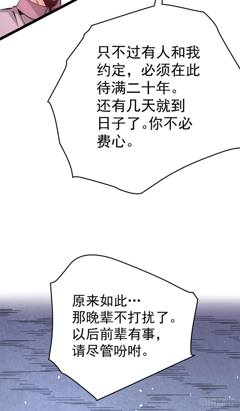 《全能高手》漫画最新章节第96话 神秘人免费下拉式在线观看章节第【43】张图片