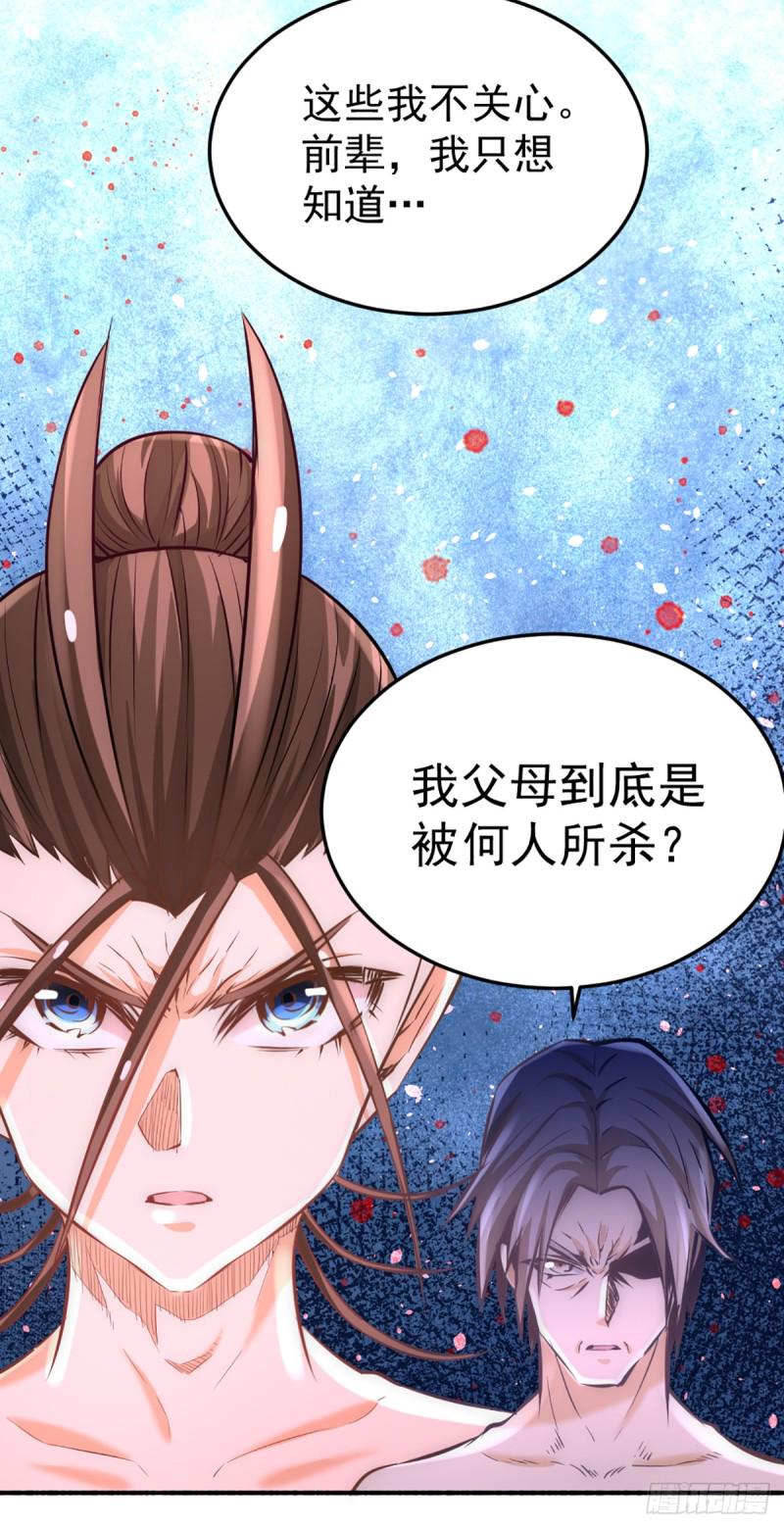 《全能高手》漫画最新章节第97话 身世之谜免费下拉式在线观看章节第【5】张图片