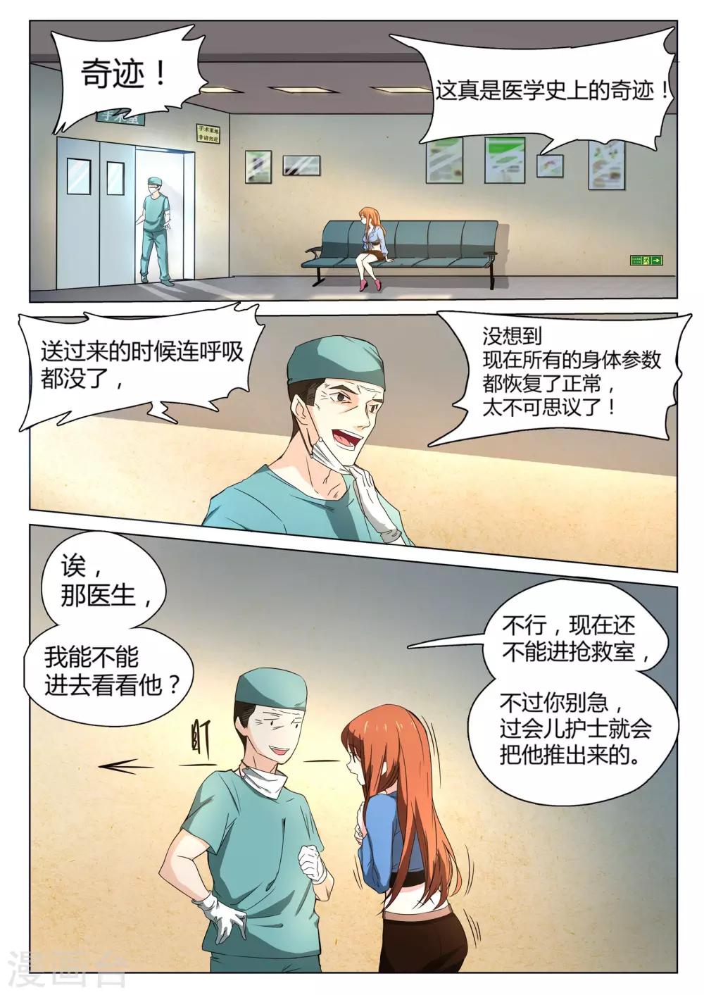 《全能装X系统》漫画最新章节第1话 不装逼就得死免费下拉式在线观看章节第【7】张图片