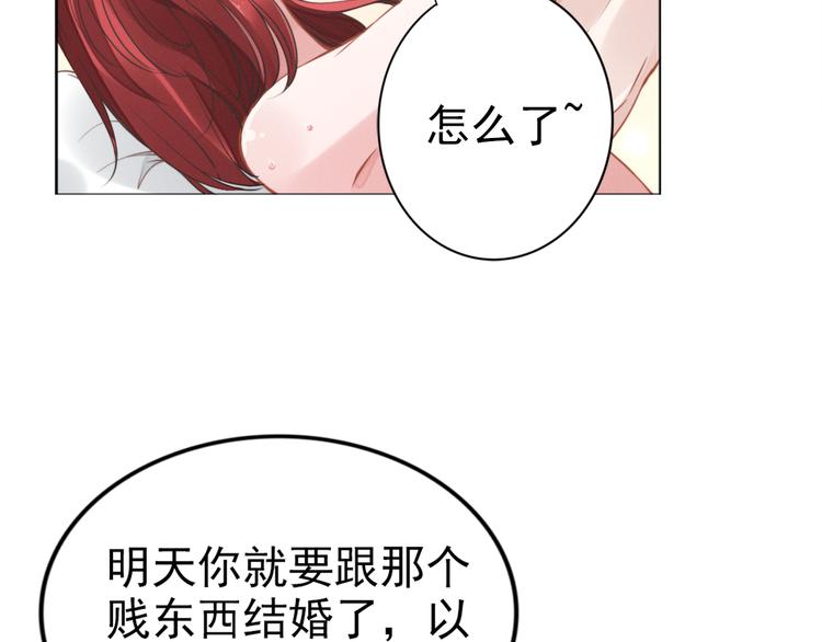 《权少，你老婆要跑了》漫画最新章节第1话 第一次和陌生男人免费下拉式在线观看章节第【107】张图片