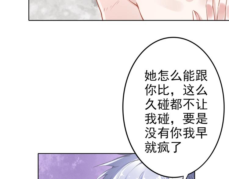 《权少，你老婆要跑了》漫画最新章节第1话 第一次和陌生男人免费下拉式在线观看章节第【110】张图片