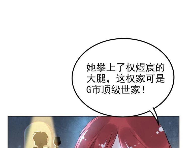 《权少，你老婆要跑了》漫画最新章节第11话 无条件的宠溺免费下拉式在线观看章节第【70】张图片