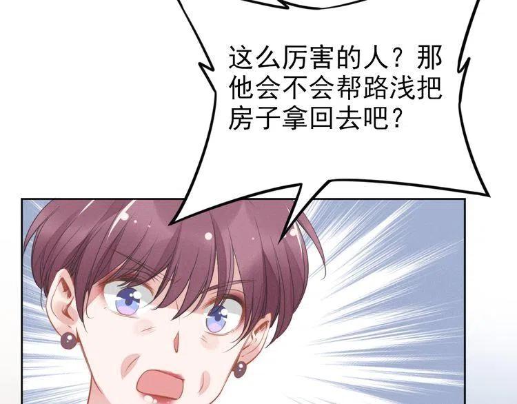 《权少，你老婆要跑了》漫画最新章节第11话 无条件的宠溺免费下拉式在线观看章节第【72】张图片