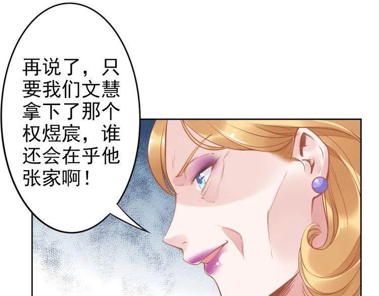 《权少，你老婆要跑了》漫画最新章节第11话 无条件的宠溺免费下拉式在线观看章节第【83】张图片