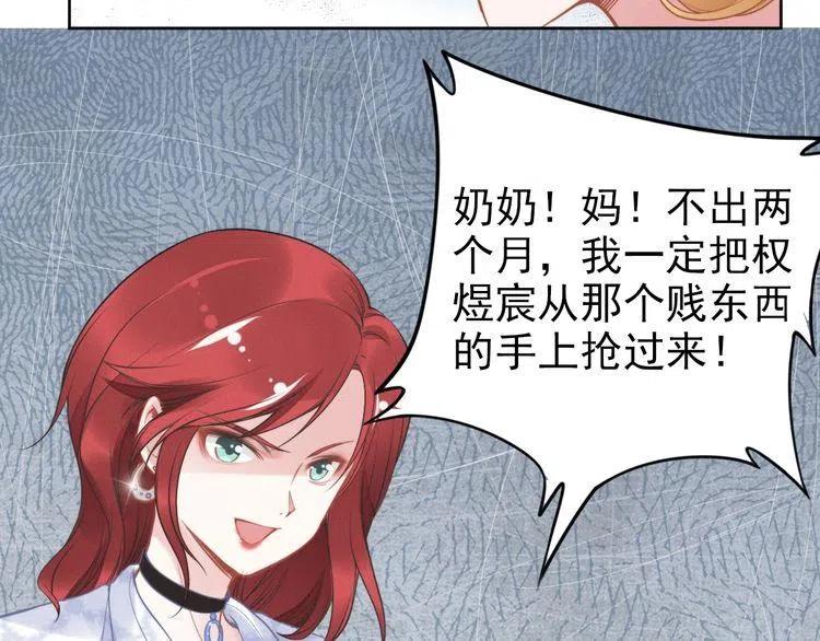 《权少，你老婆要跑了》漫画最新章节第11话 无条件的宠溺免费下拉式在线观看章节第【84】张图片