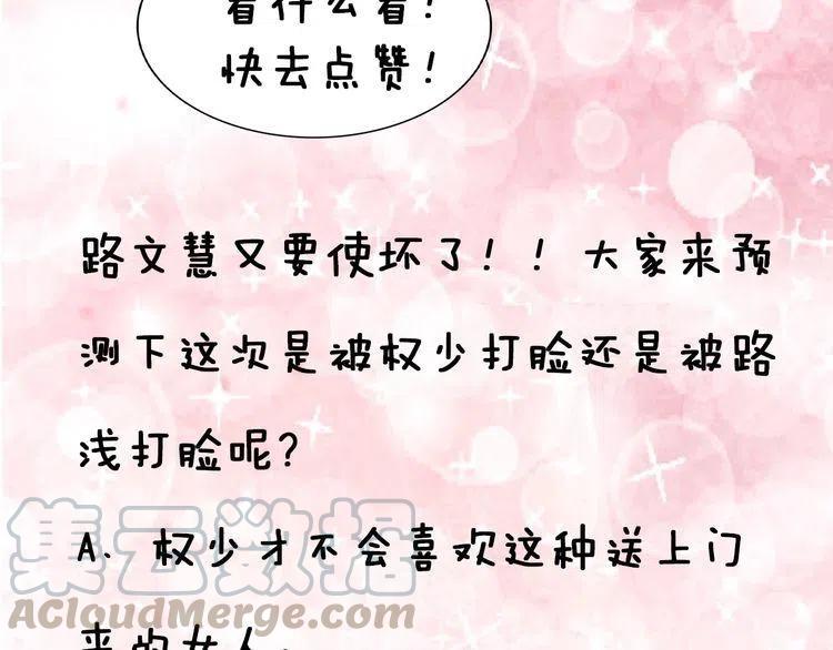 《权少，你老婆要跑了》漫画最新章节第11话 无条件的宠溺免费下拉式在线观看章节第【89】张图片