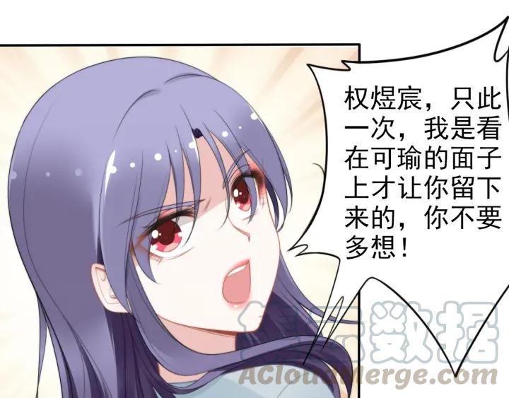 《权少，你老婆要跑了》漫画最新章节第104话 留宿免费下拉式在线观看章节第【49】张图片