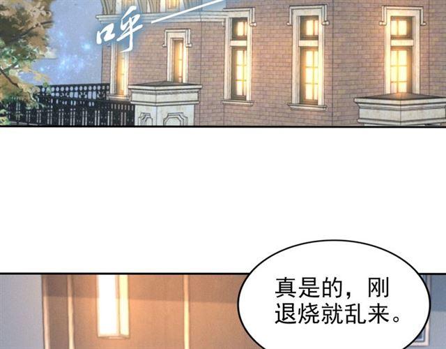 《权少，你老婆要跑了》漫画最新章节第110话 替他擦身免费下拉式在线观看章节第【44】张图片