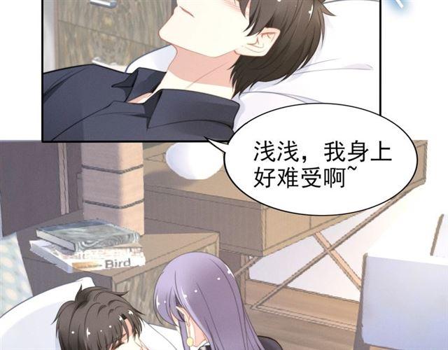 《权少，你老婆要跑了》漫画最新章节第110话 替他擦身免费下拉式在线观看章节第【8】张图片