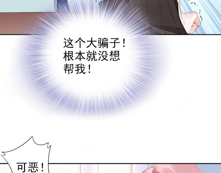 《权少，你老婆要跑了》漫画最新章节第13话 在我面前勾引别人？！免费下拉式在线观看章节第【24】张图片