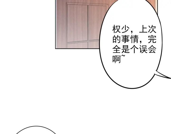 《权少，你老婆要跑了》漫画最新章节第13话 在我面前勾引别人？！免费下拉式在线观看章节第【38】张图片