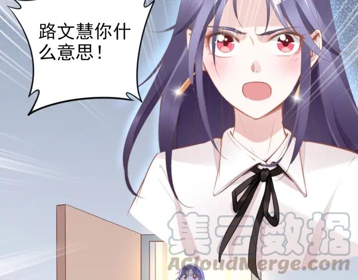 《权少，你老婆要跑了》漫画最新章节第13话 在我面前勾引别人？！免费下拉式在线观看章节第【57】张图片