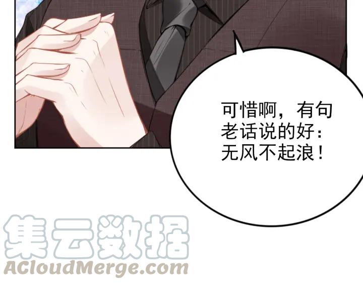 《权少，你老婆要跑了》漫画最新章节第13话 在我面前勾引别人？！免费下拉式在线观看章节第【81】张图片