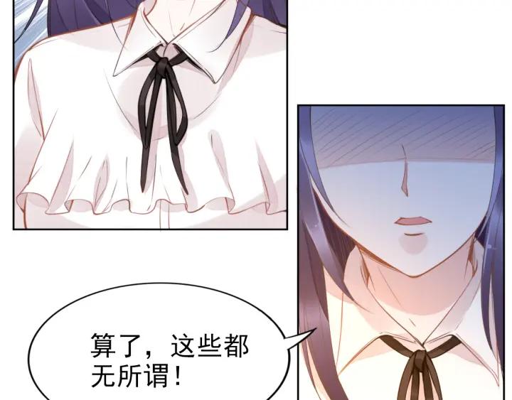 《权少，你老婆要跑了》漫画最新章节第13话 在我面前勾引别人？！免费下拉式在线观看章节第【83】张图片