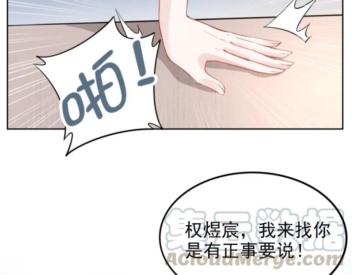 《权少，你老婆要跑了》漫画最新章节第13话 在我面前勾引别人？！免费下拉式在线观看章节第【85】张图片