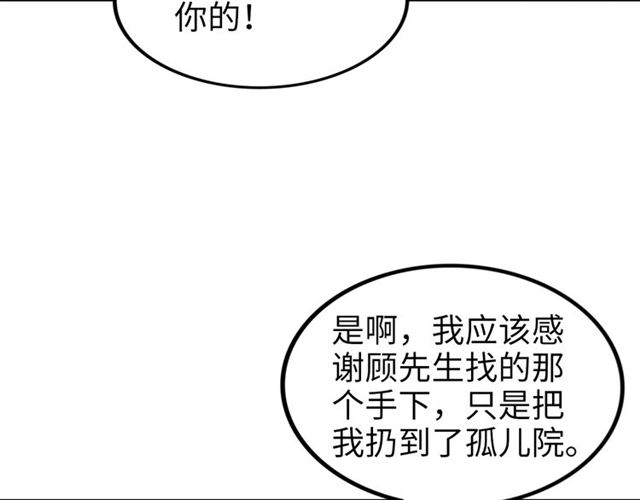 《权少，你老婆要跑了》漫画最新章节第136话 我是个灾星？免费下拉式在线观看章节第【48】张图片