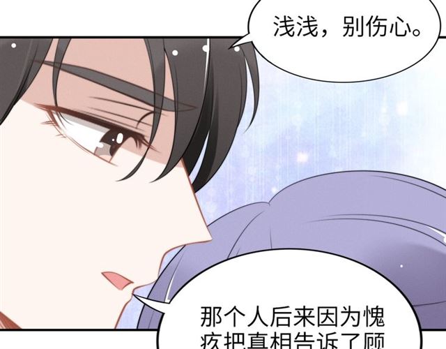 《权少，你老婆要跑了》漫画最新章节第136话 我是个灾星？免费下拉式在线观看章节第【51】张图片