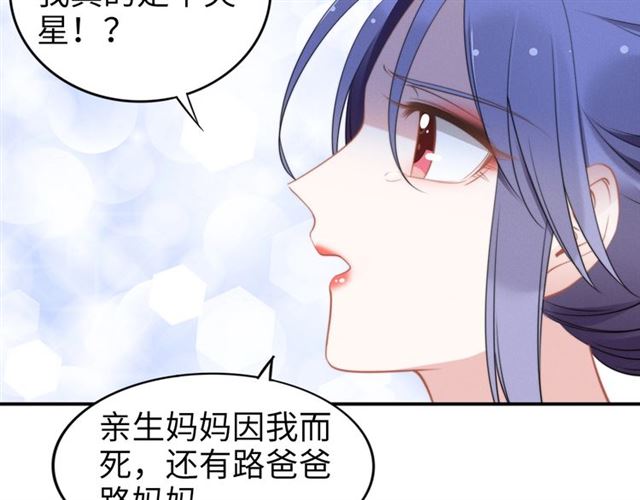 《权少，你老婆要跑了》漫画最新章节第136话 我是个灾星？免费下拉式在线观看章节第【53】张图片