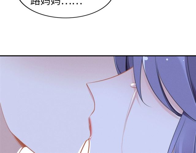 《权少，你老婆要跑了》漫画最新章节第136话 我是个灾星？免费下拉式在线观看章节第【54】张图片