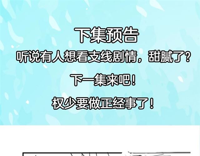 《权少，你老婆要跑了》漫画最新章节第136话 我是个灾星？免费下拉式在线观看章节第【64】张图片