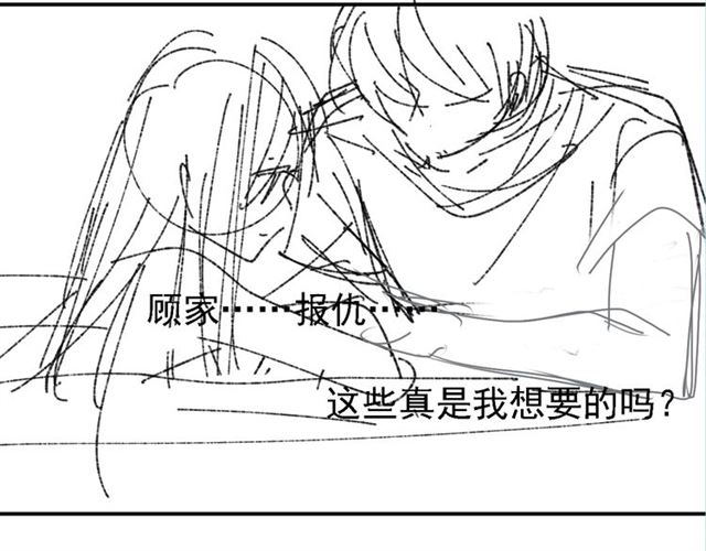 《权少，你老婆要跑了》漫画最新章节第136话 我是个灾星？免费下拉式在线观看章节第【66】张图片