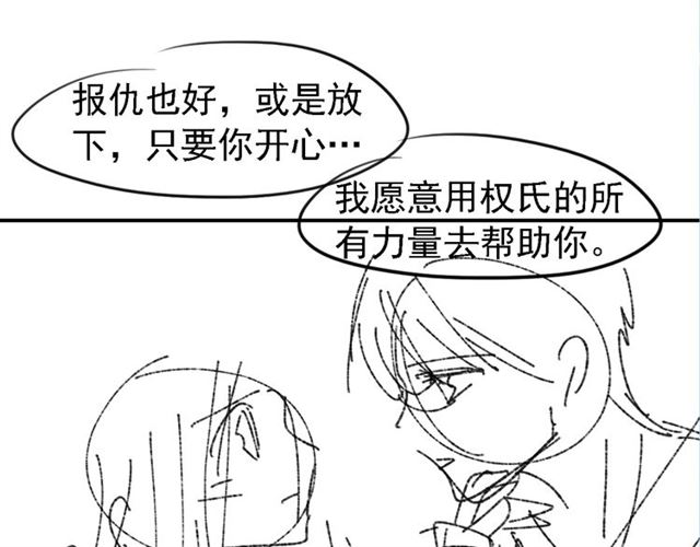 《权少，你老婆要跑了》漫画最新章节第136话 我是个灾星？免费下拉式在线观看章节第【67】张图片