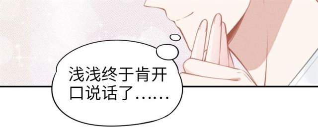 《权少，你老婆要跑了》漫画最新章节第137话 帮你洗澡免费下拉式在线观看章节第【17】张图片