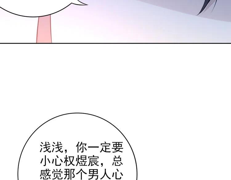 《权少，你老婆要跑了》漫画最新章节第15话 他的魔掌免费下拉式在线观看章节第【36】张图片