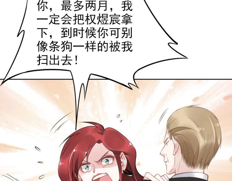 《权少，你老婆要跑了》漫画最新章节第15话 他的魔掌免费下拉式在线观看章节第【78】张图片