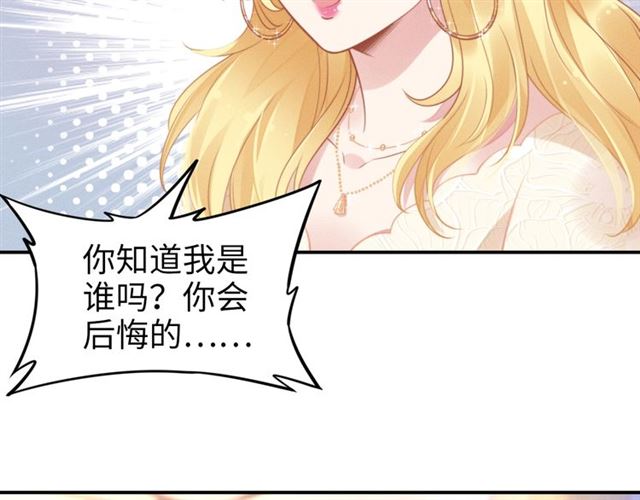 《权少，你老婆要跑了》漫画最新章节第142话 桃花运免费下拉式在线观看章节第【32】张图片