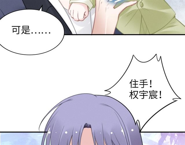 《权少，你老婆要跑了》漫画最新章节第143话 他的病态执念免费下拉式在线观看章节第【29】张图片