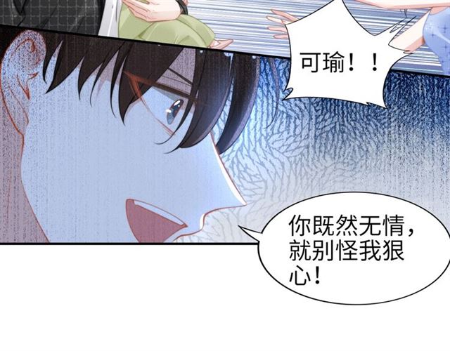 《权少，你老婆要跑了》漫画最新章节第145话 权少终于到场！免费下拉式在线观看章节第【29】张图片