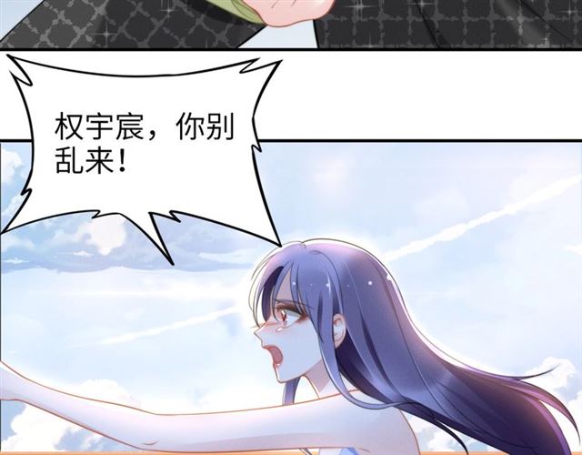 《权少，你老婆要跑了》漫画最新章节第145话 权少终于到场！免费下拉式在线观看章节第【34】张图片