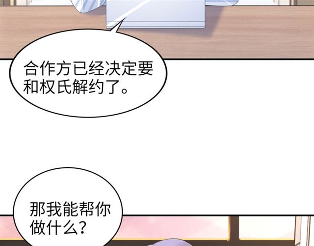 《权少，你老婆要跑了》漫画最新章节第148话 带你去私奔免费下拉式在线观看章节第【14】张图片