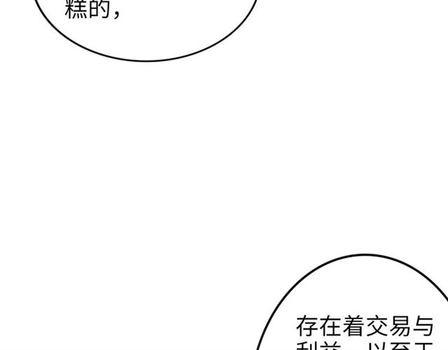 《权少，你老婆要跑了》漫画最新章节第148话 带你去私奔免费下拉式在线观看章节第【46】张图片